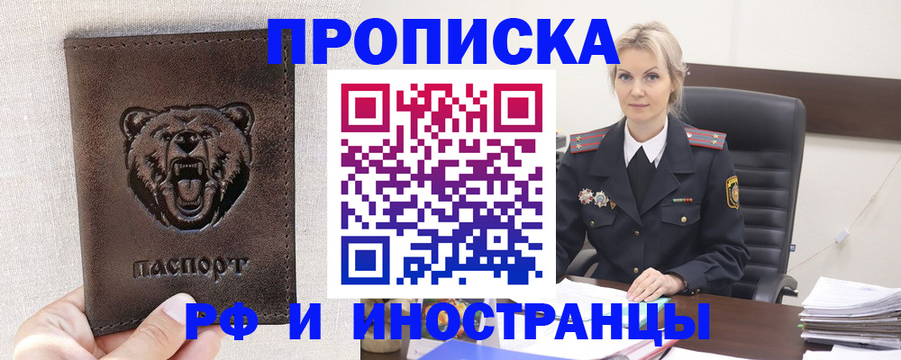 прописка в Черноголовке