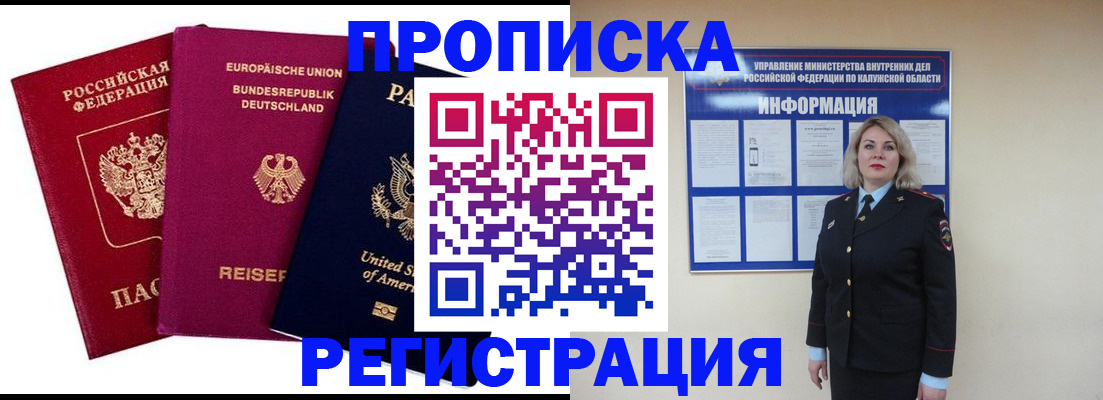 временная регистрация законно в Черноголовке