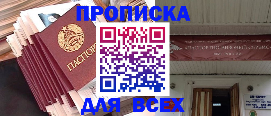 временная регистрация недорого в Черноголовке