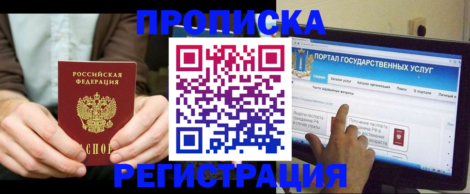 прописка в Черноголовке