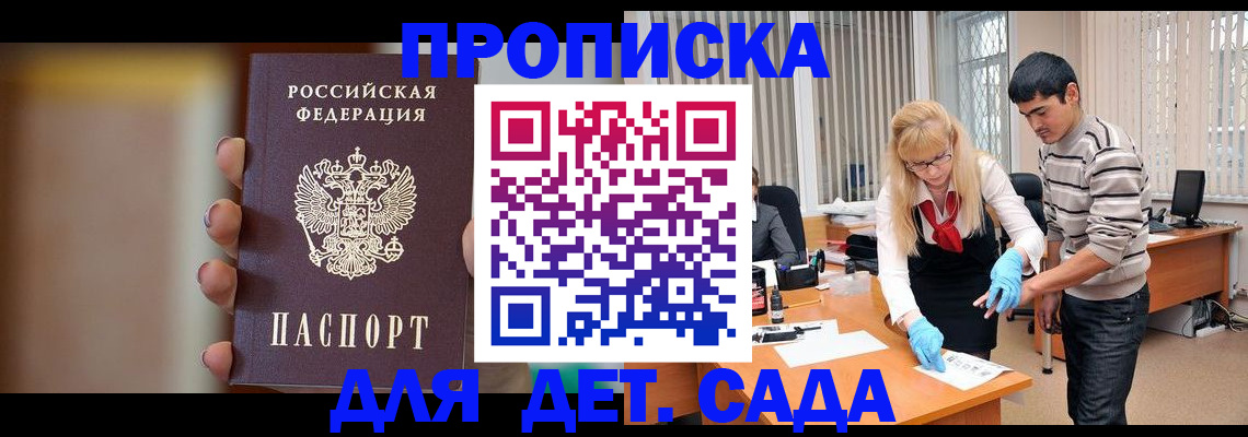 временная регистрация купить в Черноголовке